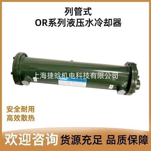 VILLEFORT维尔弗水冷列管式冷却器OR-60/OR-100/OR-150/250/350