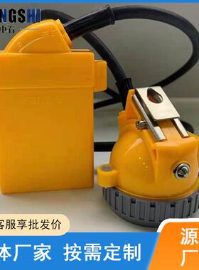 厂家直销KL4LM(B)防爆充电本安型矿灯寿命长矿用LED头戴式矿灯