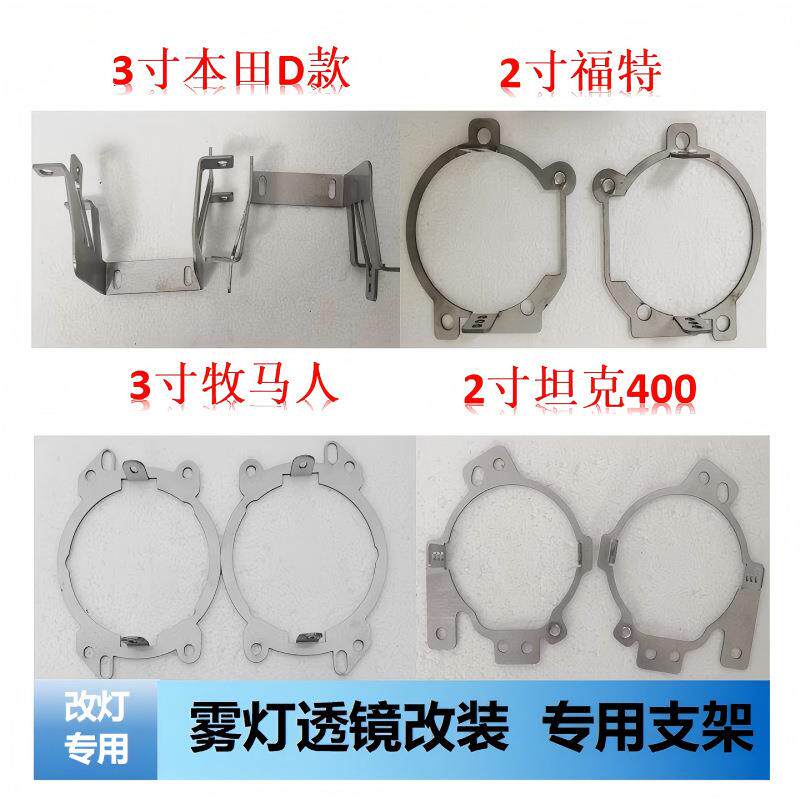 改装LED雾灯透镜支架通用车灯防雾射灯固定支架改装配件
