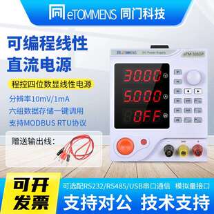 同门线性直流电源电压电流可调稳压稳流恒压恒流可编程直流电源