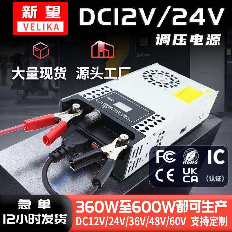AC220转DC12V数显可调电压12V600W直流电源24V驱动电源供应器