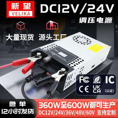 AC220转DC12V数显可调电压12V600W直流电源24V驱动电源供应器