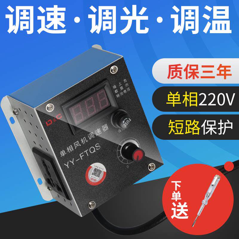 风机调速器开关单相排气扇角磨机无级变速调温调压220V风扇限降速