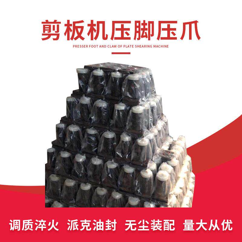小型压料缸压脚液压摆式闸式剪板机配件密封圈弹簧装置压脚垫现货