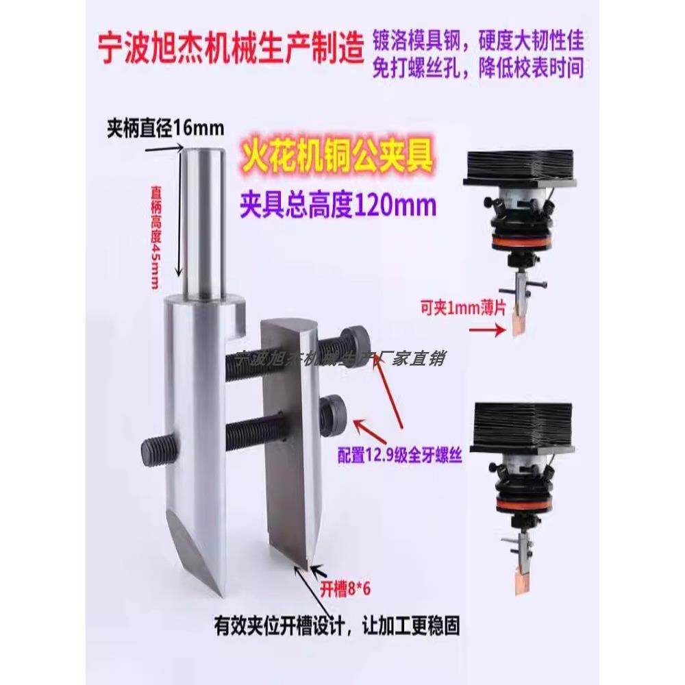 火花机夹具 不锈钢夹头厂家 电脉冲机械治具机头铜公开票