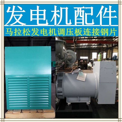 马拉松无刷陆用船用发电机8KW-2500KW低压400V 高压6600V10500V