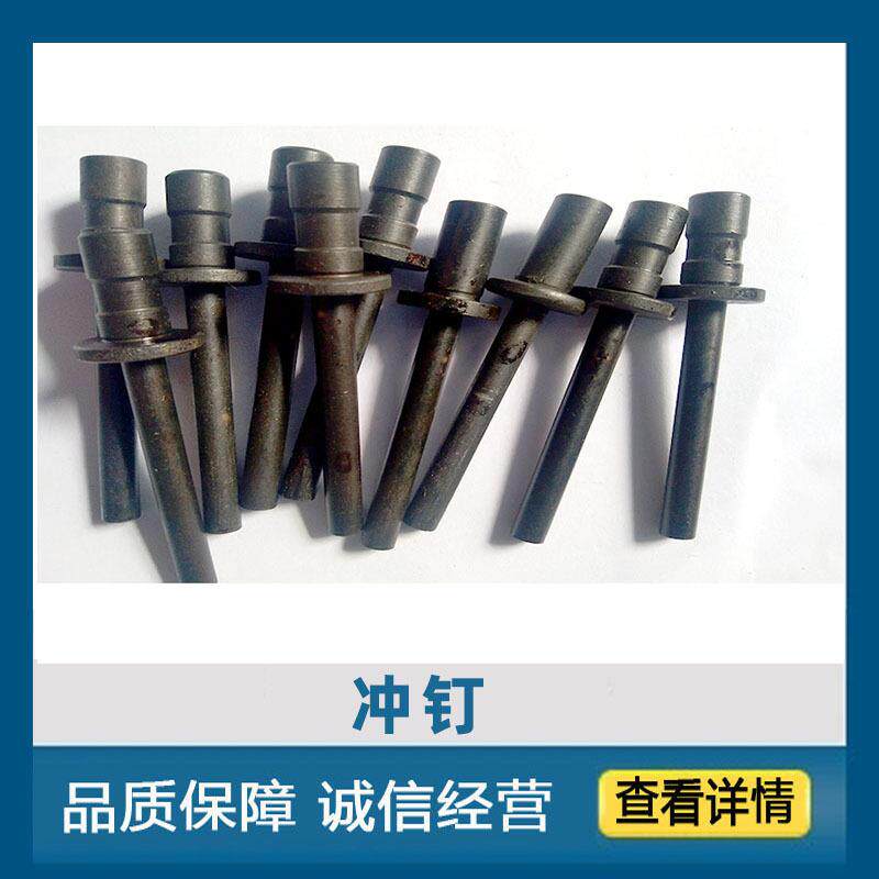 全自动钉珠机冲头