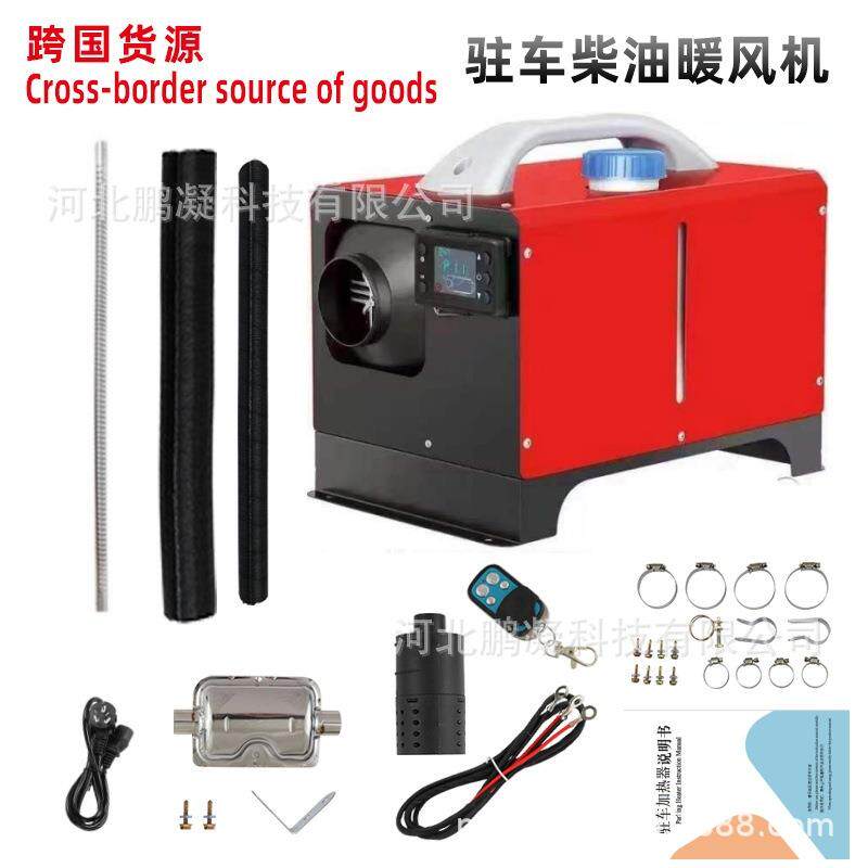 柴油加热器5kw24v便携式2kw燃油空气加热器8kw12v空气加热器
