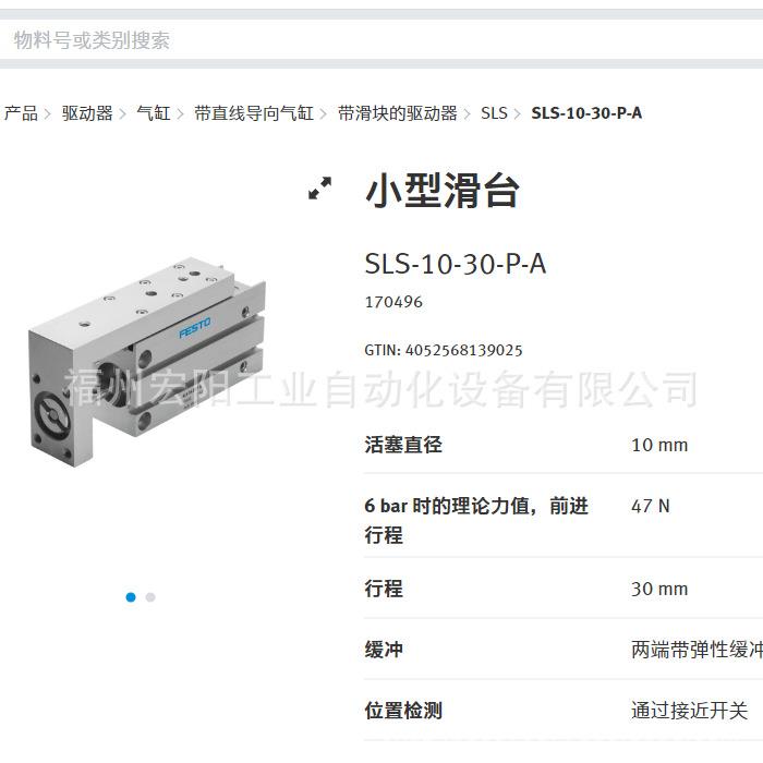 库存现货费斯托FESTO小型滑台 SLS-10-30-P-A 170496
