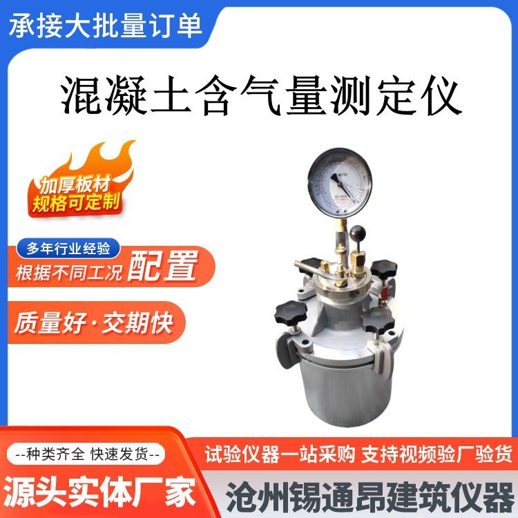 混凝土含气量测定仪 直读式含气量测定仪 混凝土砂浆含气量