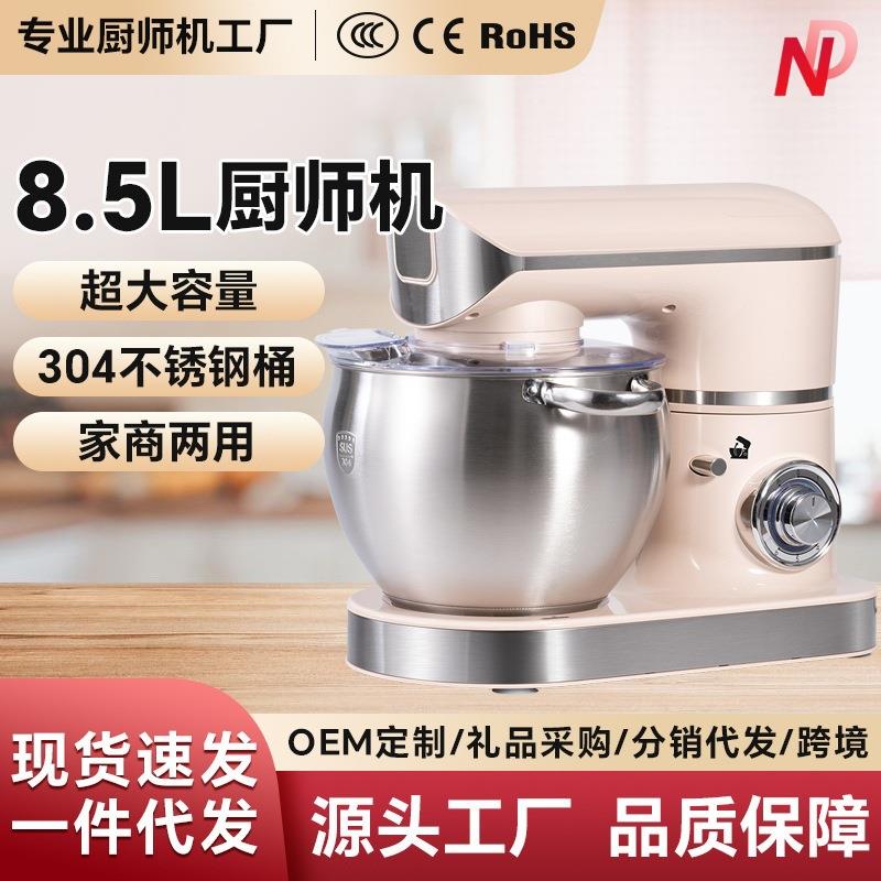 多功能小型和面机家用全自动打发搅拌机打蛋商用烘培 厨师机8.5L
