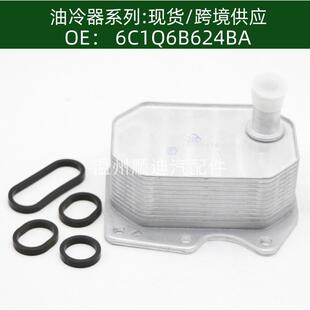 7C166B624BB/6C1Q6B624BA/1372757机油冷却器散热器油冷器