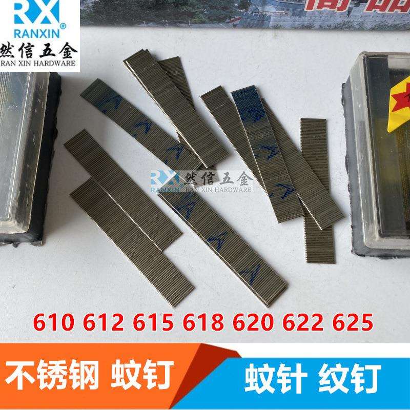 不锈钢蚊钉不锈钢蚊针纹钉无头钉610 612 615 618 620 622625直钉