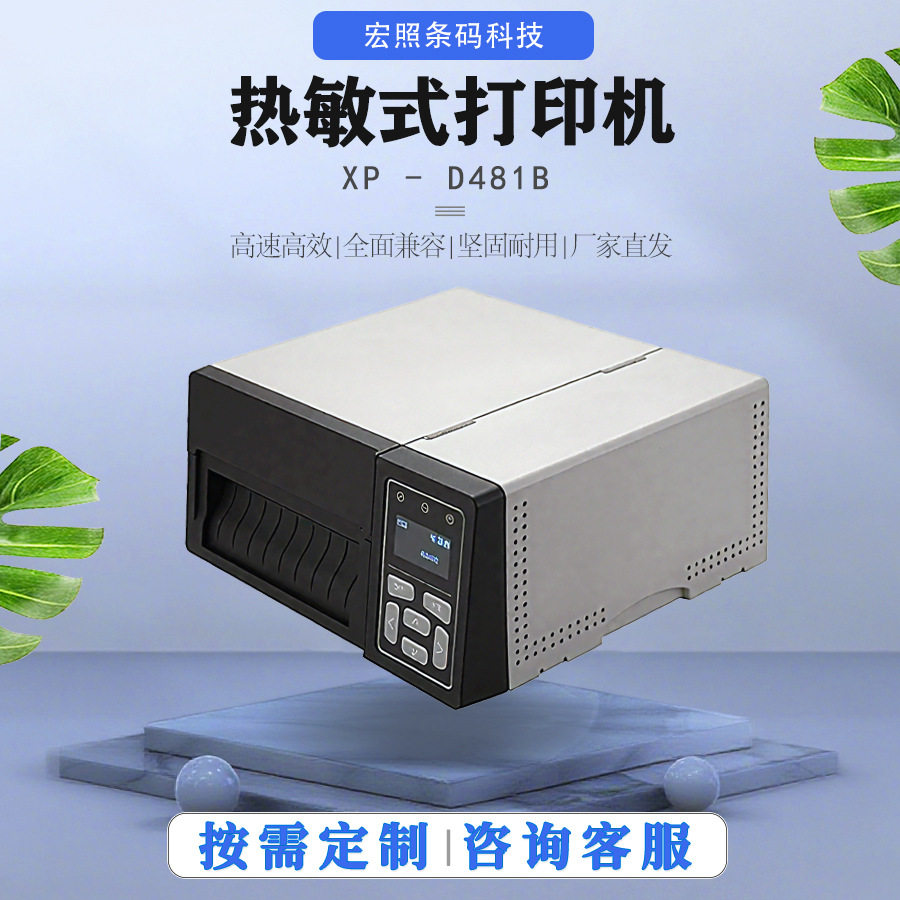 热敏式打印机工业级快递不干胶超市餐饮热转印条形码