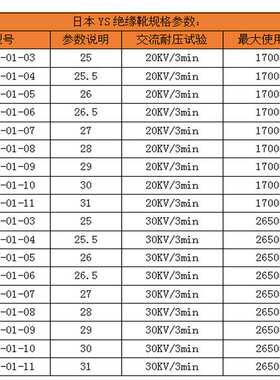 YS111-09-07绝缘靴（日制）尺码27使用电压7KV