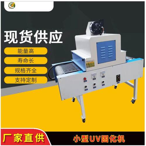 AS302-1紫外线uv固化机 桌面uv机无影胶uv光油烤漆机小型UV光固机