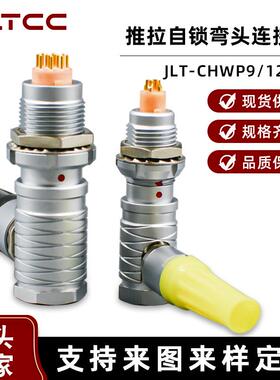 M12连接器8芯90°弯头连接线FHG/0B/1B/2B/3B航空插推拉自锁插头