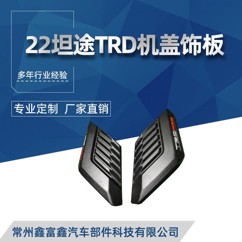 适用22款坦途TRDpro机盖通风口装饰低配升高配原车机盖塑料装饰条
