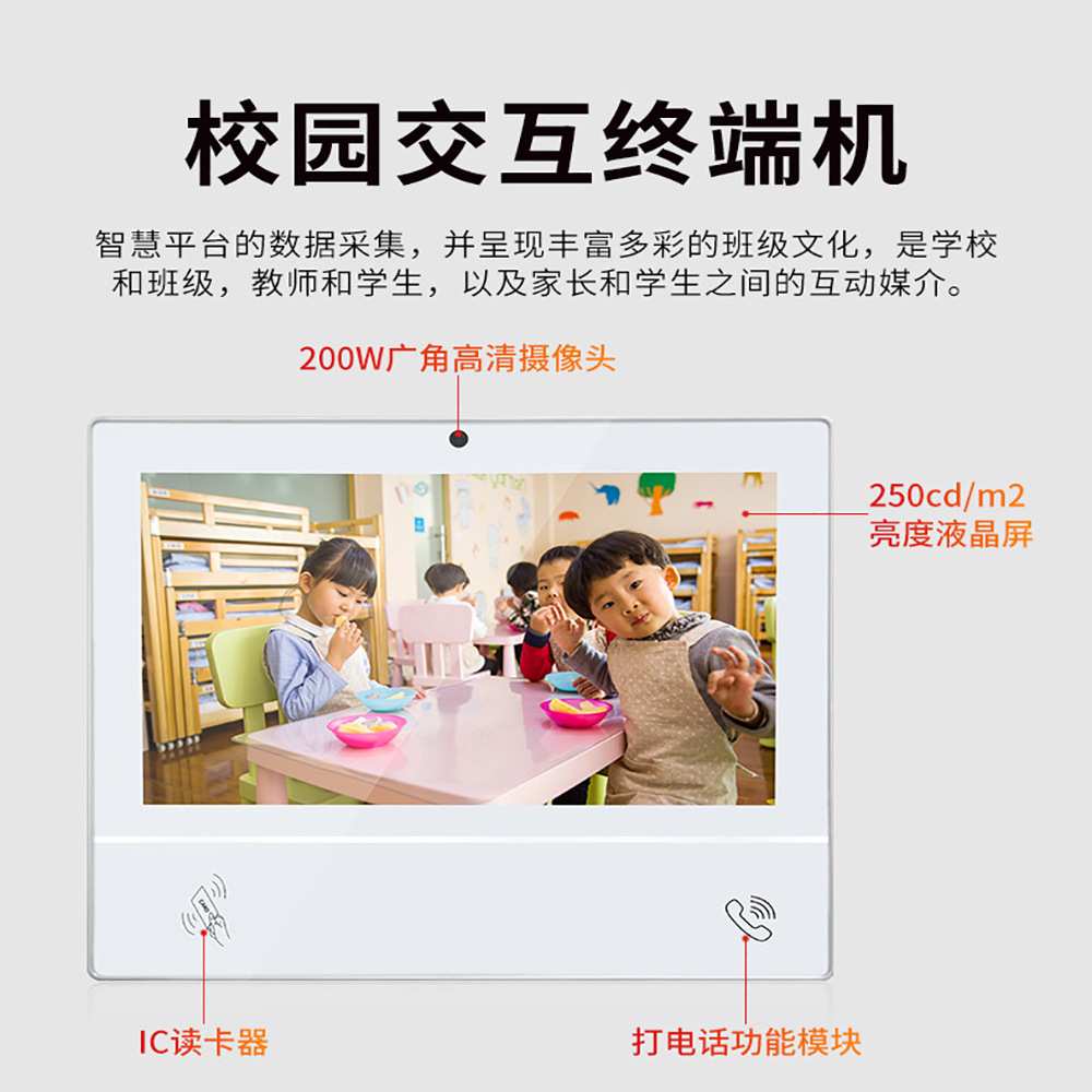 校园电子班牌人脸识别触摸屏刷卡系统学校学生触控一体机广告机