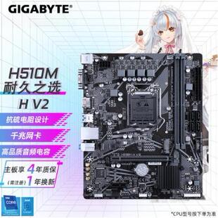 适用技嘉 H510M H V2 支持10/11代CPU LGA1200