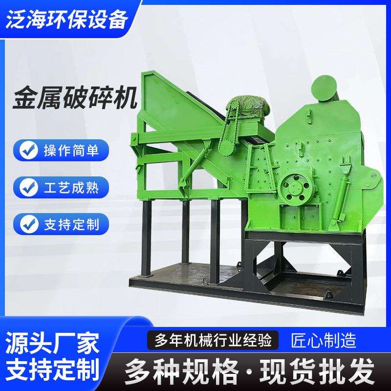 小型断桥铝合金门窗破碎机大型铝单板铝片废钢脆性金属粉碎机厂家