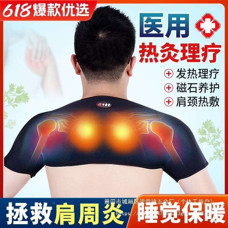 护肩颈椎坎肩男士睡觉女士肩膀保暖套自发热肩颈热敷加热益欣
