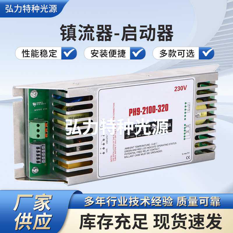 镇流器 启动器 电子镇流器 吸顶灯起动器驱动电源平板灯镇流器