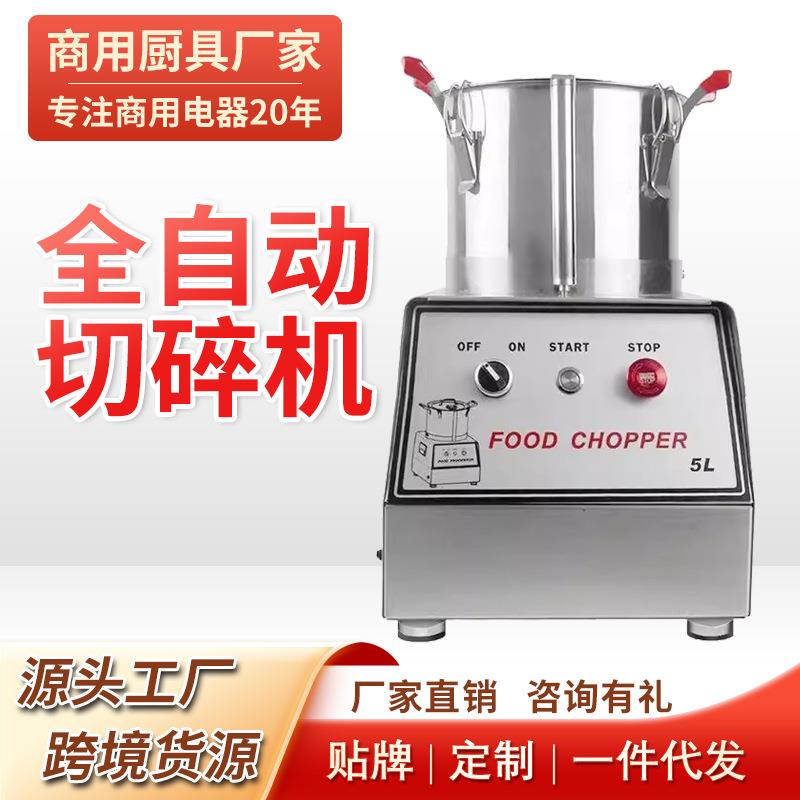 商用蔬果切碎机全自动碎菜机切肉泥肉浆瓜果多功能不锈钢厂家直销