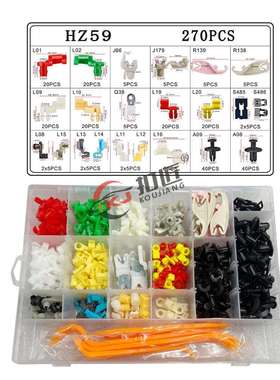 270pcs盒装卡扣 汽车门锁扣 塑料车门锁杆卡扣长锁扣短锁扣HZ59