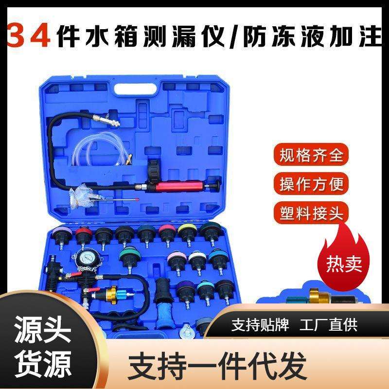 34件28件汽车水箱压力表水箱测漏仪检测工具防冻液更换机加注器