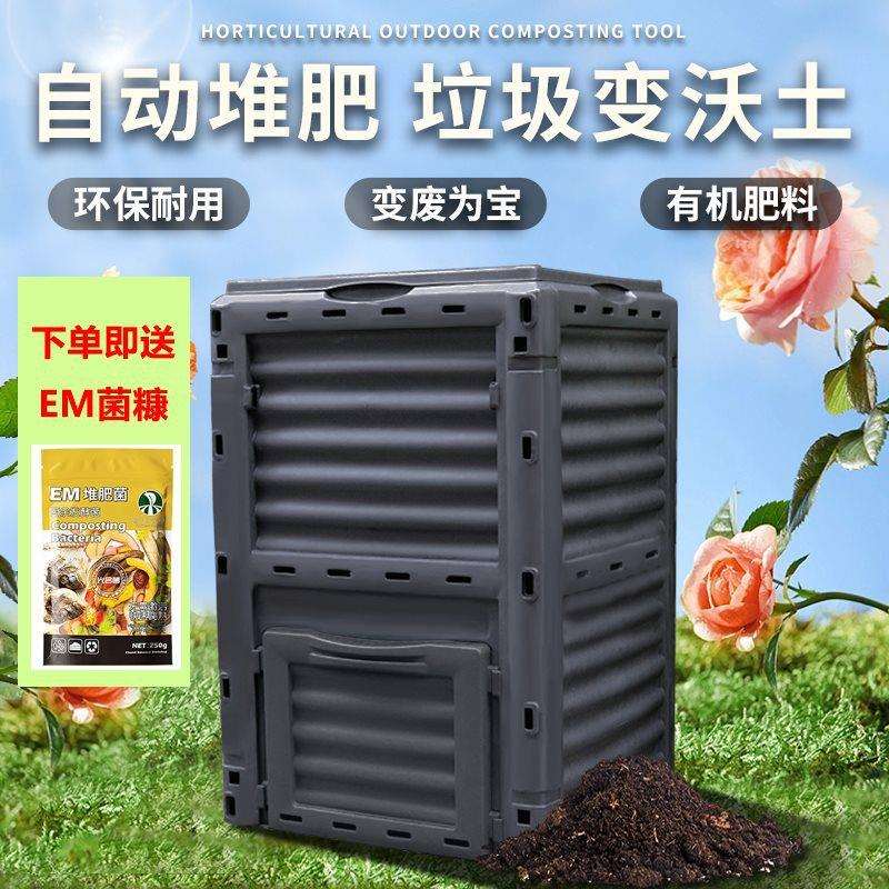 300L堆肥桶室外落地大型户外落叶厨余园艺庭院EM发酵箱菌种沤肥桶