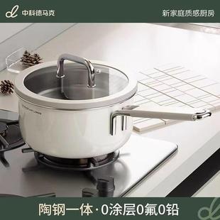 DUMIK中科德马克陶瓷不锈钢奶锅无涂层316不锈钢陶瓷小奶锅家用