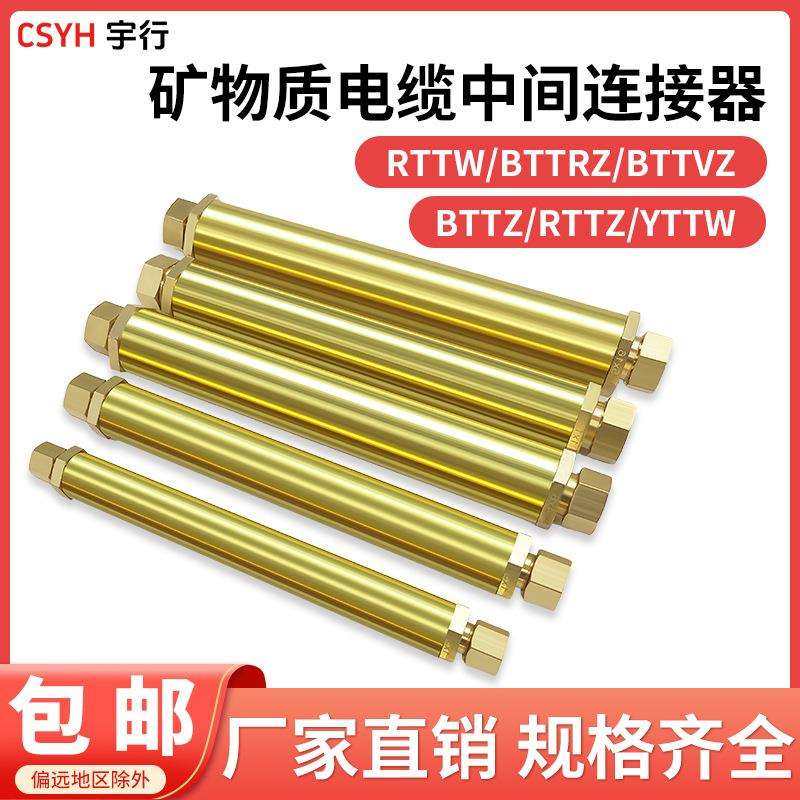 矿物质电缆中间接头BTTZ单4芯3柔性刚性防火连接器接地YTTW分支器,模玩/动漫/周边/娃圈三坑/桌游,模型制作工具/辅料耗材,淘宝优惠券,粉丝福利购,淘宝优惠卷
