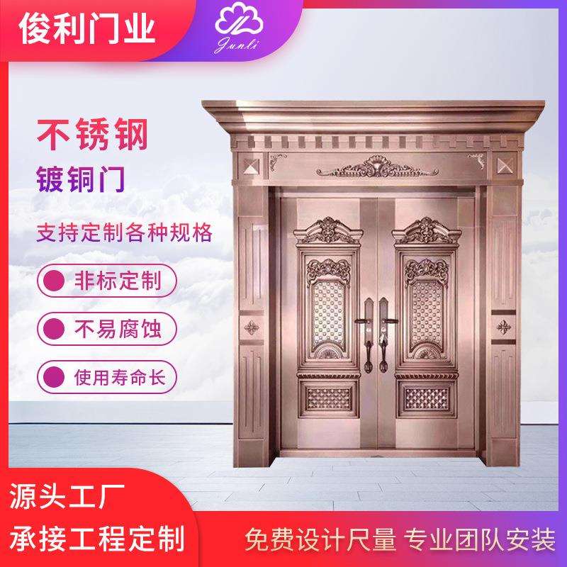 厂家供应 不锈钢镀铜门别墅纯铜进户门非标入户对开防盗门