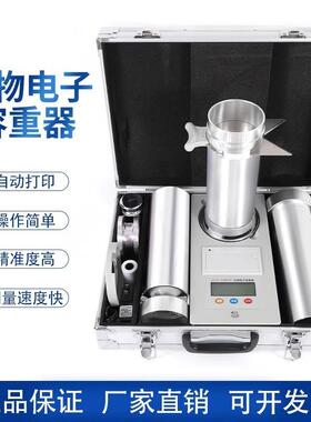 GHCS-1000AP谷物电子容重器小麦玉米容重器谷物两用容重器可充电