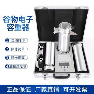 GHCS-1000AP谷物电子容重器小麦玉米容重器谷物两用容重器可充电