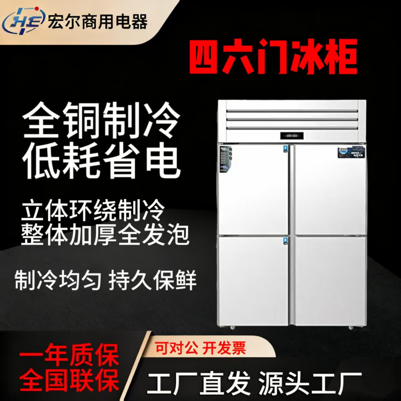 四六门冰柜商用厨房冰箱冷冻保鲜冷藏双温冰柜直销无指纹不锈钢