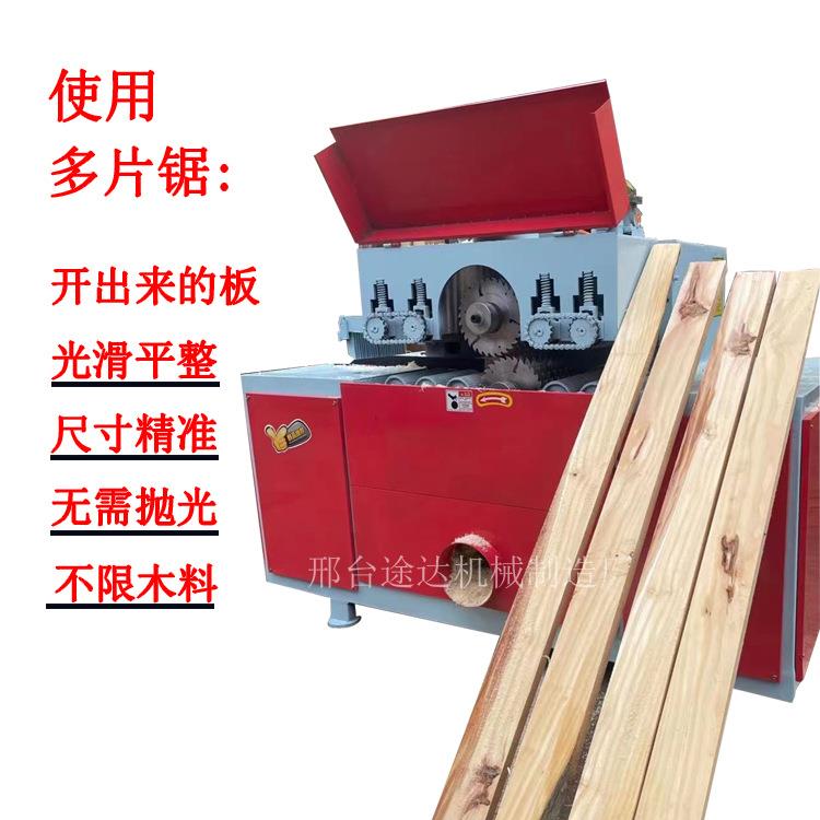 方木多片锯全自动圆木多片锯小型锯上下轴原木板式简易型推台锯
