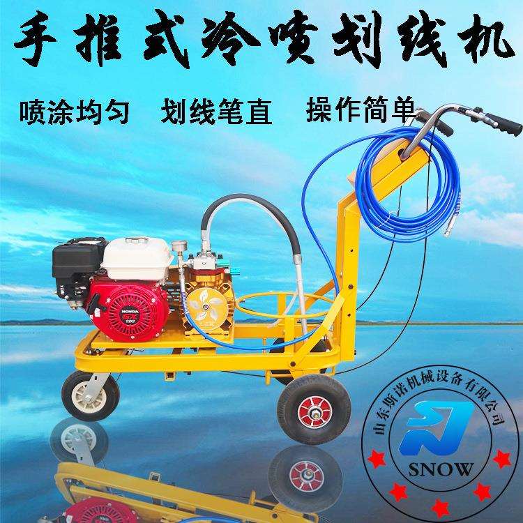 小型手推式道路创城冷喷划线机 汽油动力马路标线车 笔直描线设备