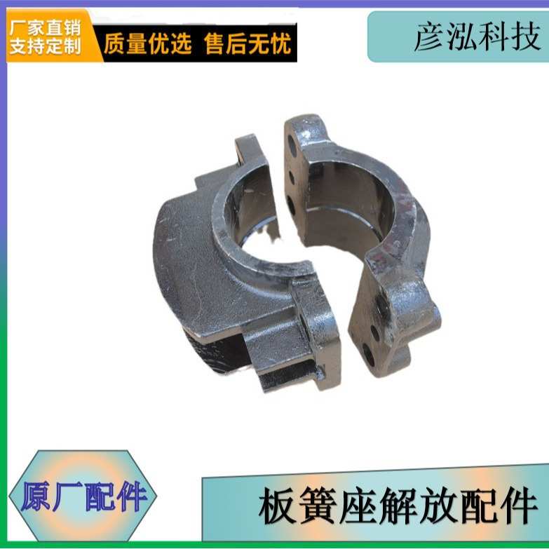 j6板簧座解放配件2918041A260/2918042A260汽车配件钢板弹簧支架
