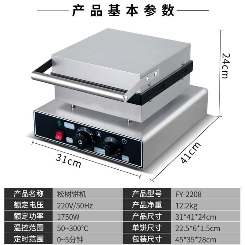 杰亿电热松树型华夫饼香酥机4条松饼机不粘涂层商用烤饼机FY-2208
