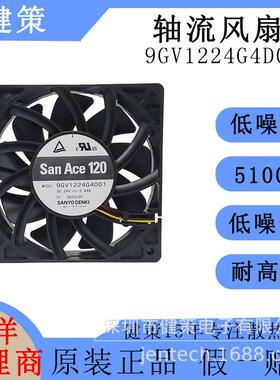 SanAce山洋12025散热扇9GV1224G4D01低功耗低噪音24V轴流风扇
