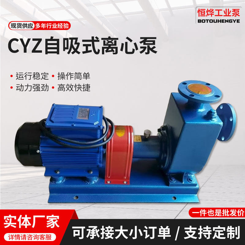 CYZ自吸式离心泵12V自吸式排污泵电动槽罐车地埋罐卸油泵