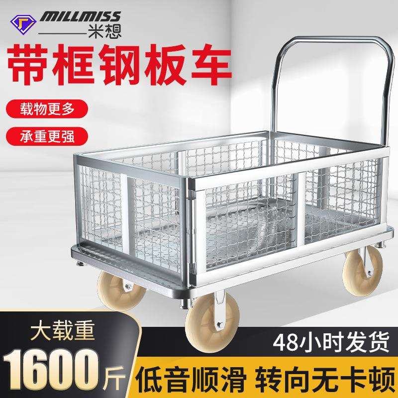 米想金属围栏小推车超市拣货拉货手推车搬货车平板车带框可折叠