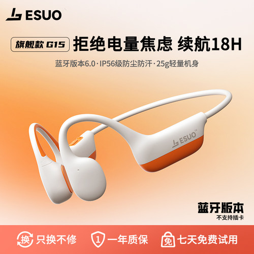 亿烁G15运动蓝牙耳机18h超长续航
