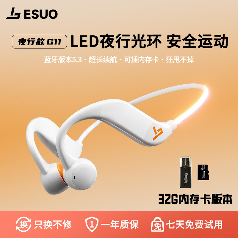 亿烁G11蓝牙运动耳机夜行发光气传导挂耳高音质健身跑步骑行专用图片