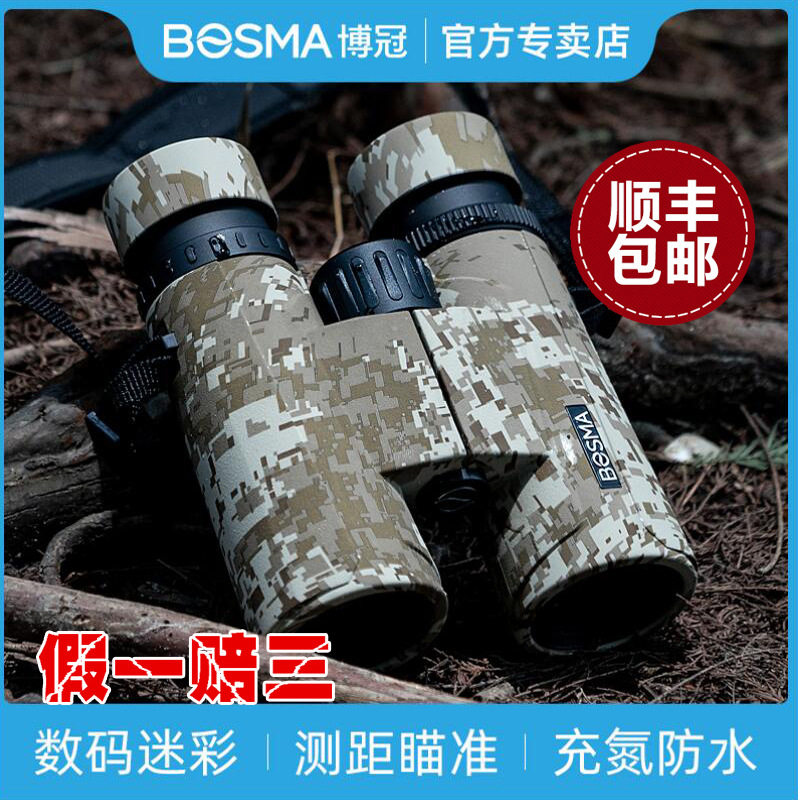 博冠望远镜沙漠之狐II10x42高清高倍测距双筒望远镜