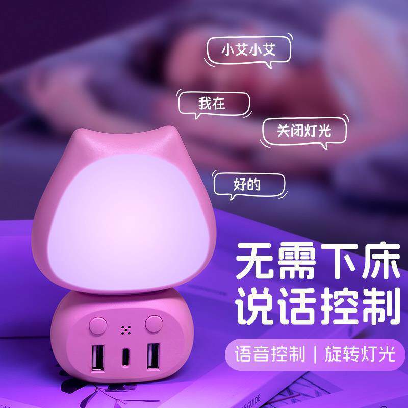 应答语音护眼小夜灯房间氛围灯充电家用创意调光调色插电