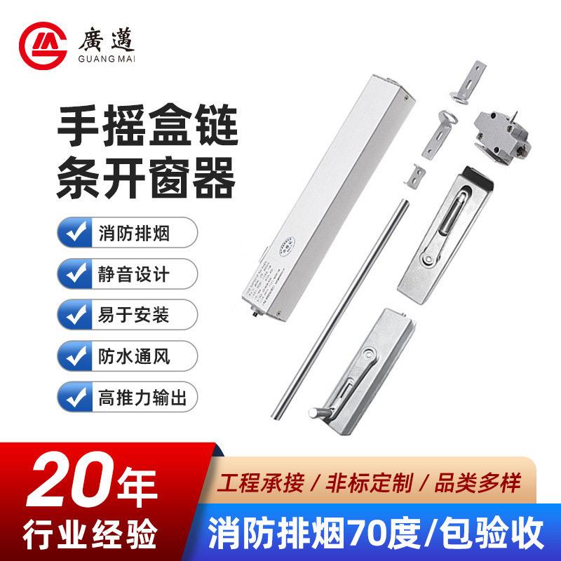 智能手摇盒链条式开窗器手动304小链条开窗机配件窗户不锈钢材质