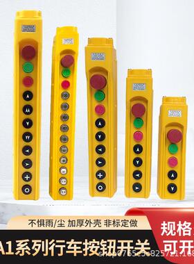 行车控制按钮手柄YQA1-61KB防雨电动葫芦吊车开关62KB 63 64 65KB